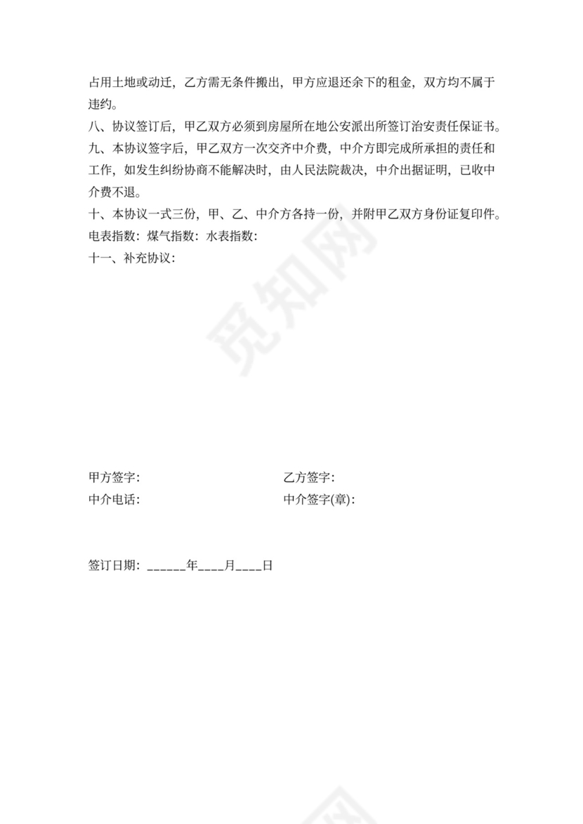 学生租房协议书