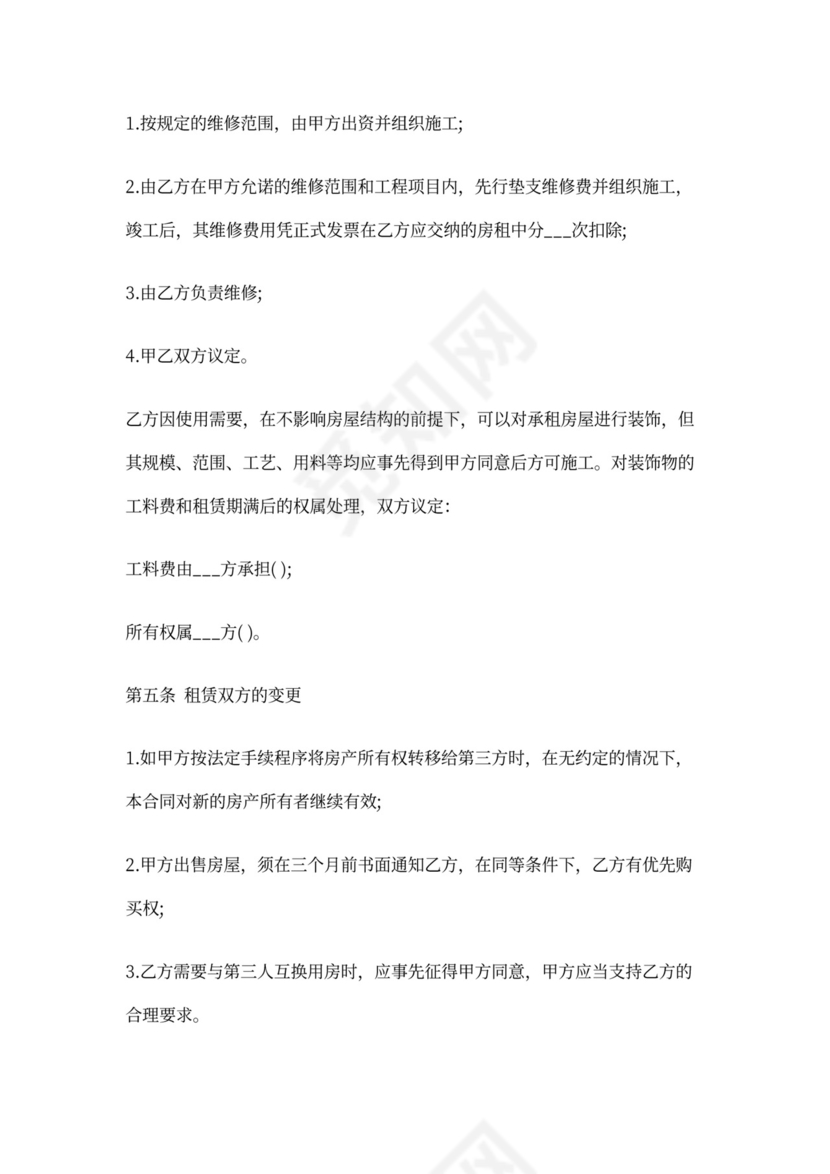 楼房租赁合同范本