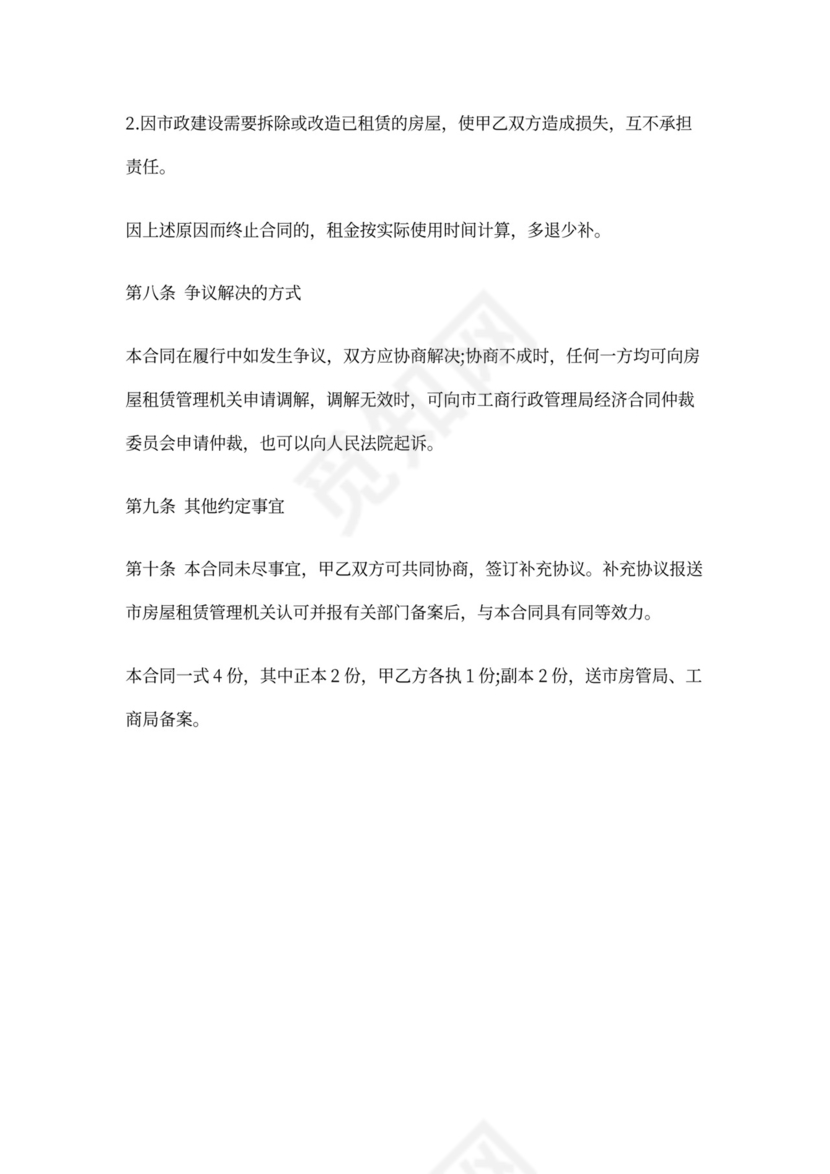 楼房租赁合同范本