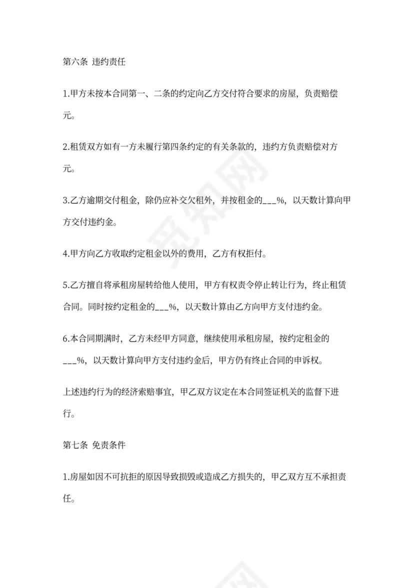 楼房租赁合同范本