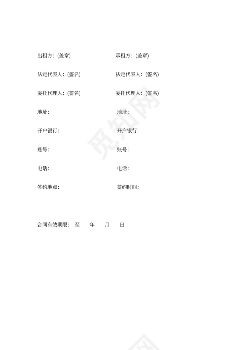 楼房租赁合同范本