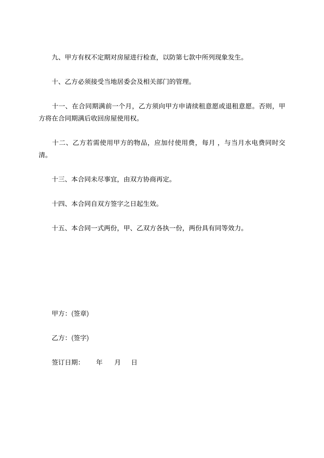 廉租房合同范本