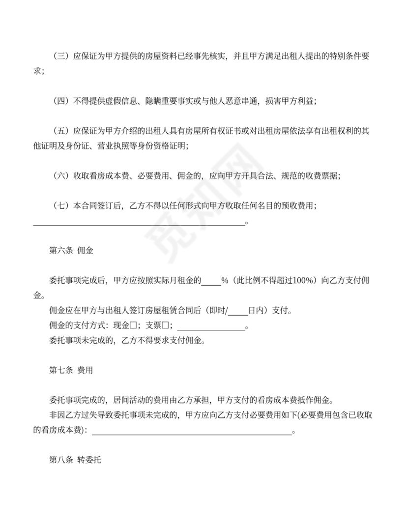 房屋承租居间合同协议Word模板