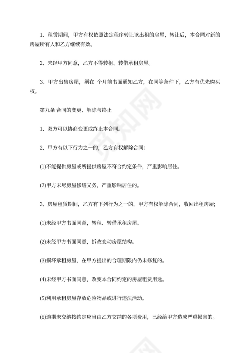 房产租房合同范本