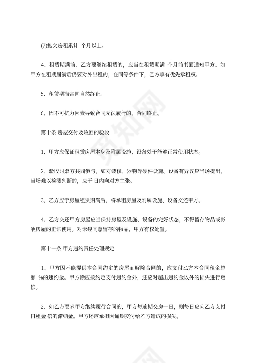 房产租房合同范本