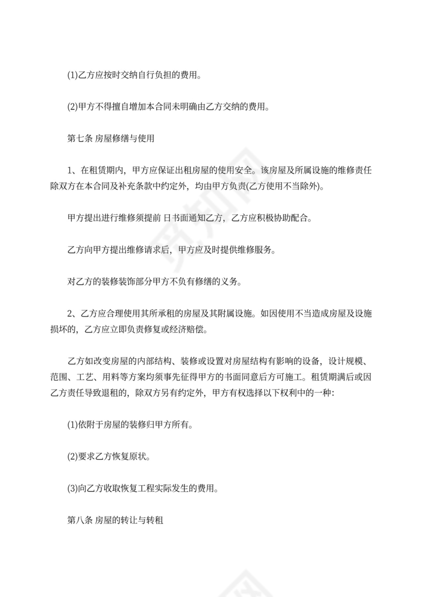 房产租房合同范本