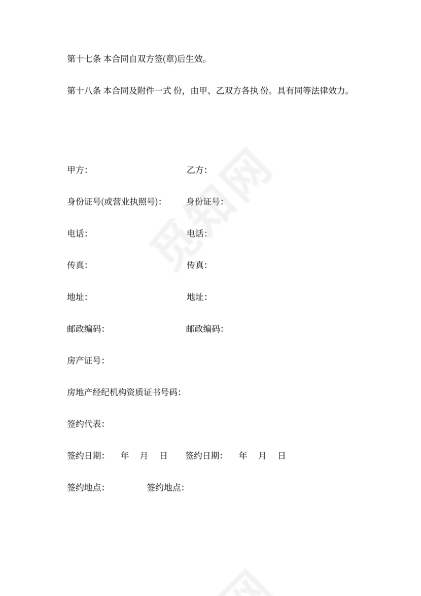 房产租房合同范本