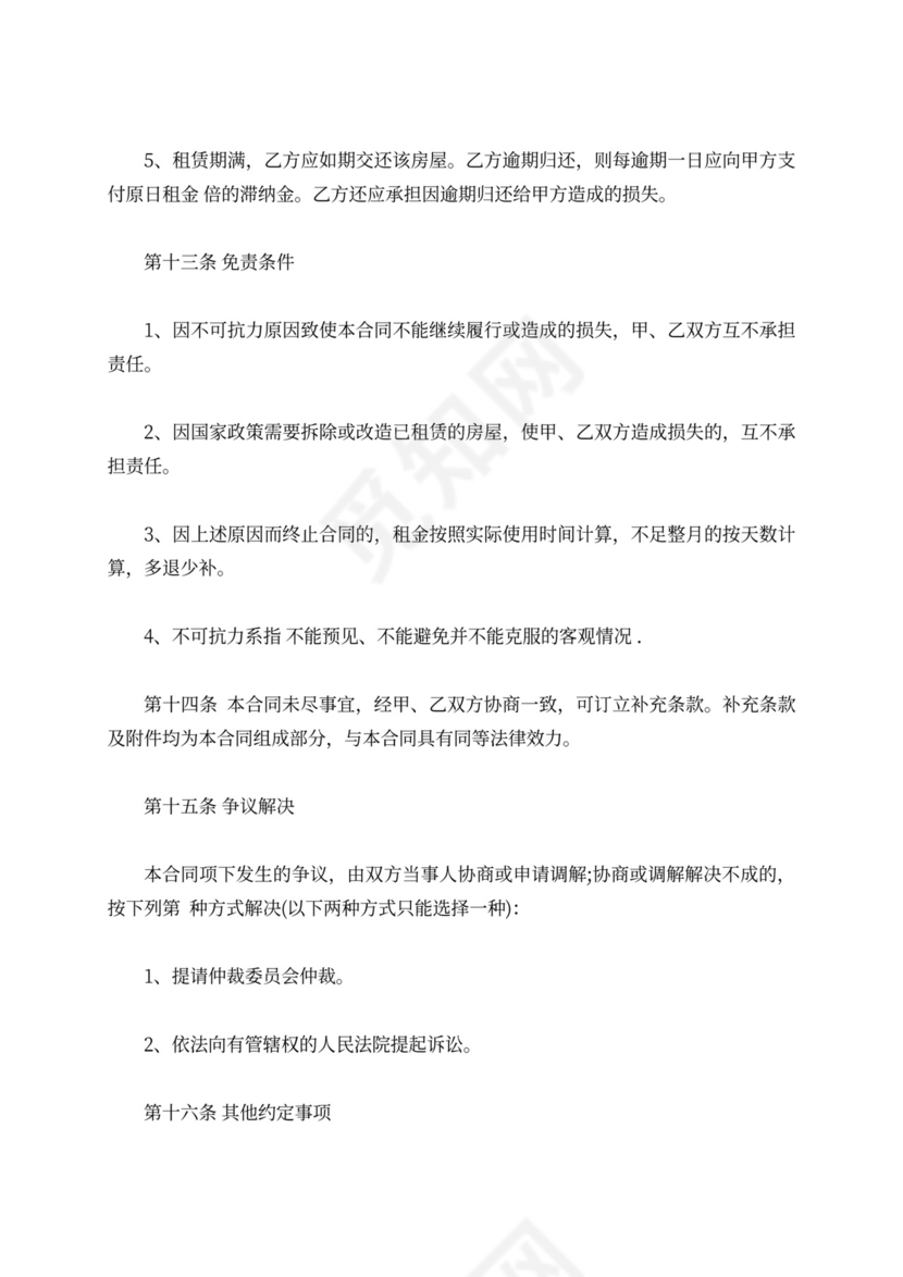 房产租房合同范本