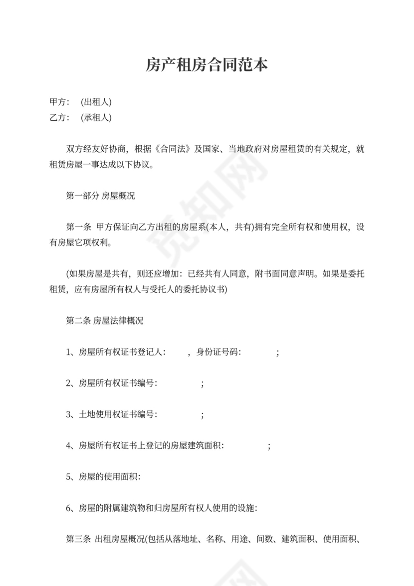 房产租房合同范本