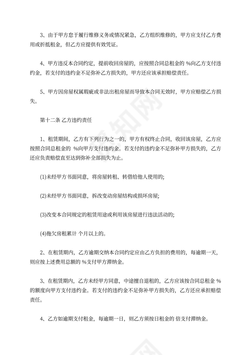 房产租房合同范本