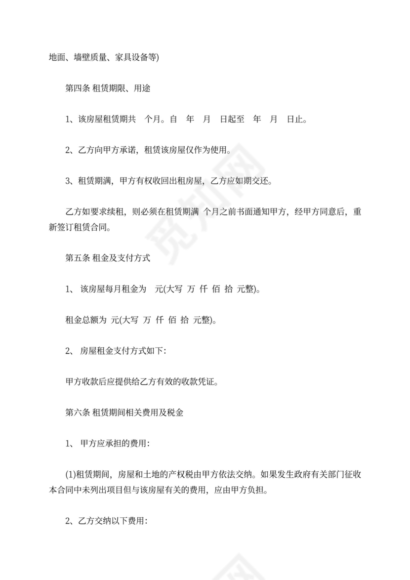 房产租房合同范本