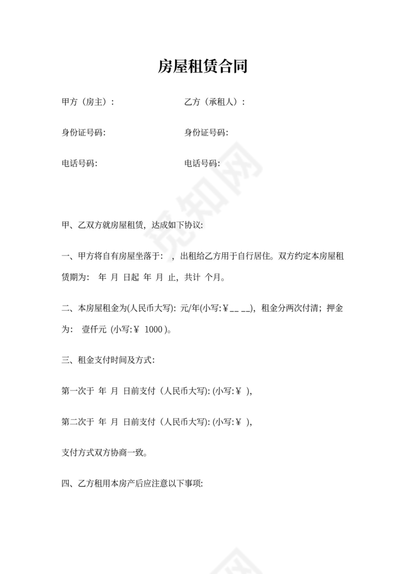 (完整版)年租租房合同