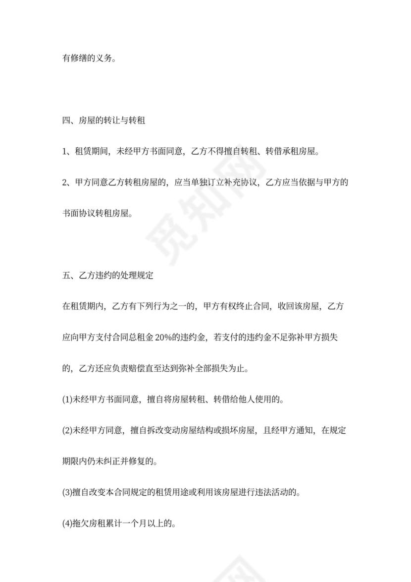 单间租房合同范本模板