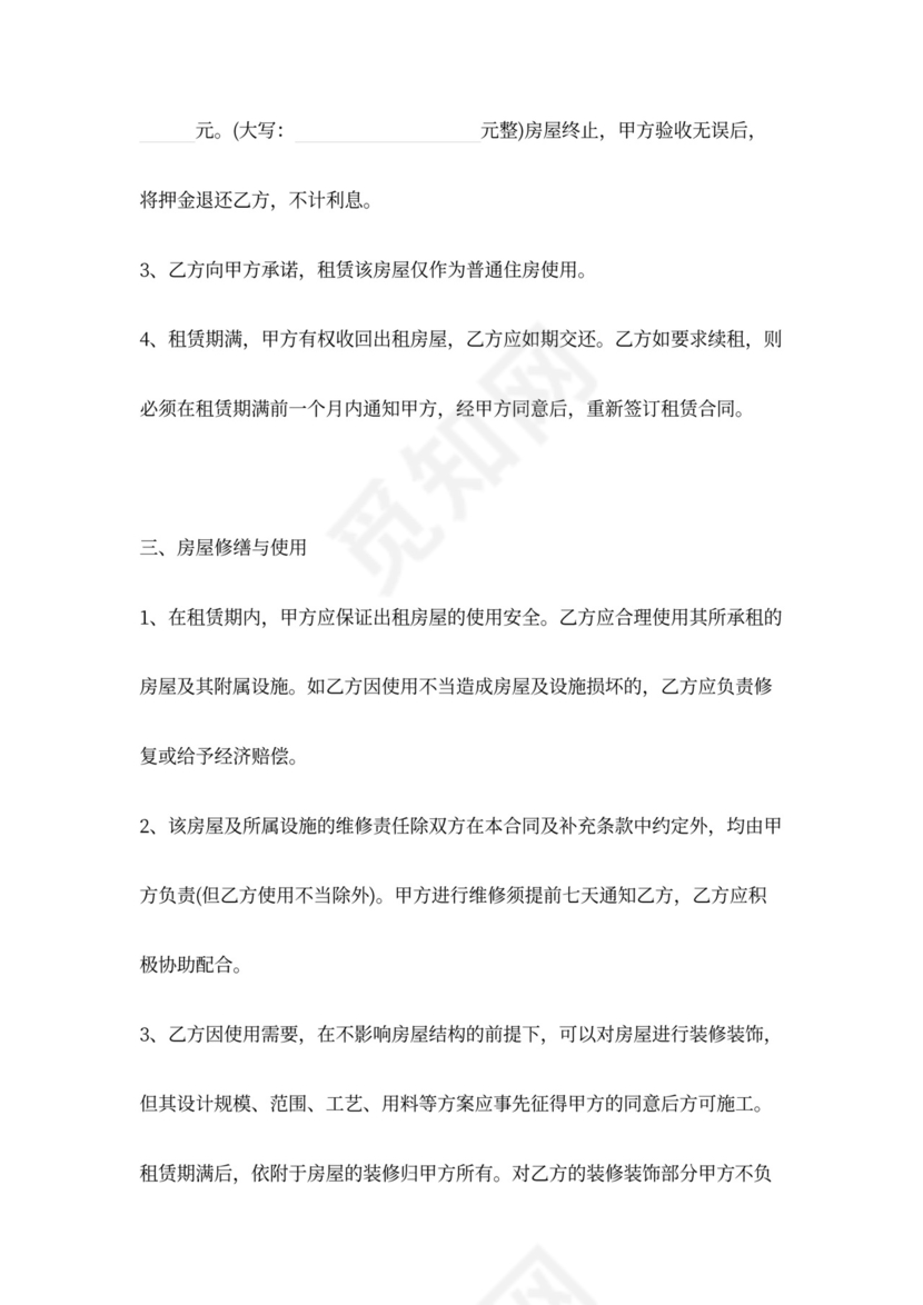 单间租房合同范本模板