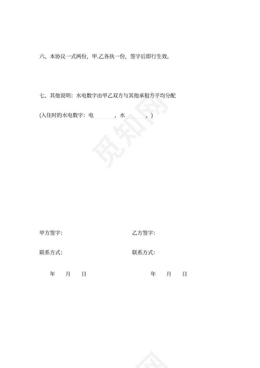 单间租房合同范本模板