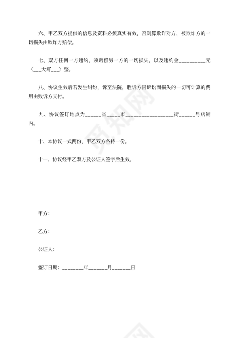 租房转租合同范本可打印