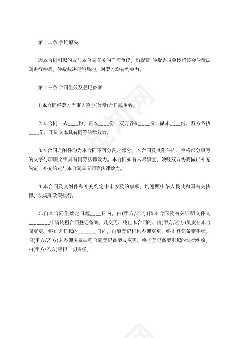 租房转租合同范本可打印