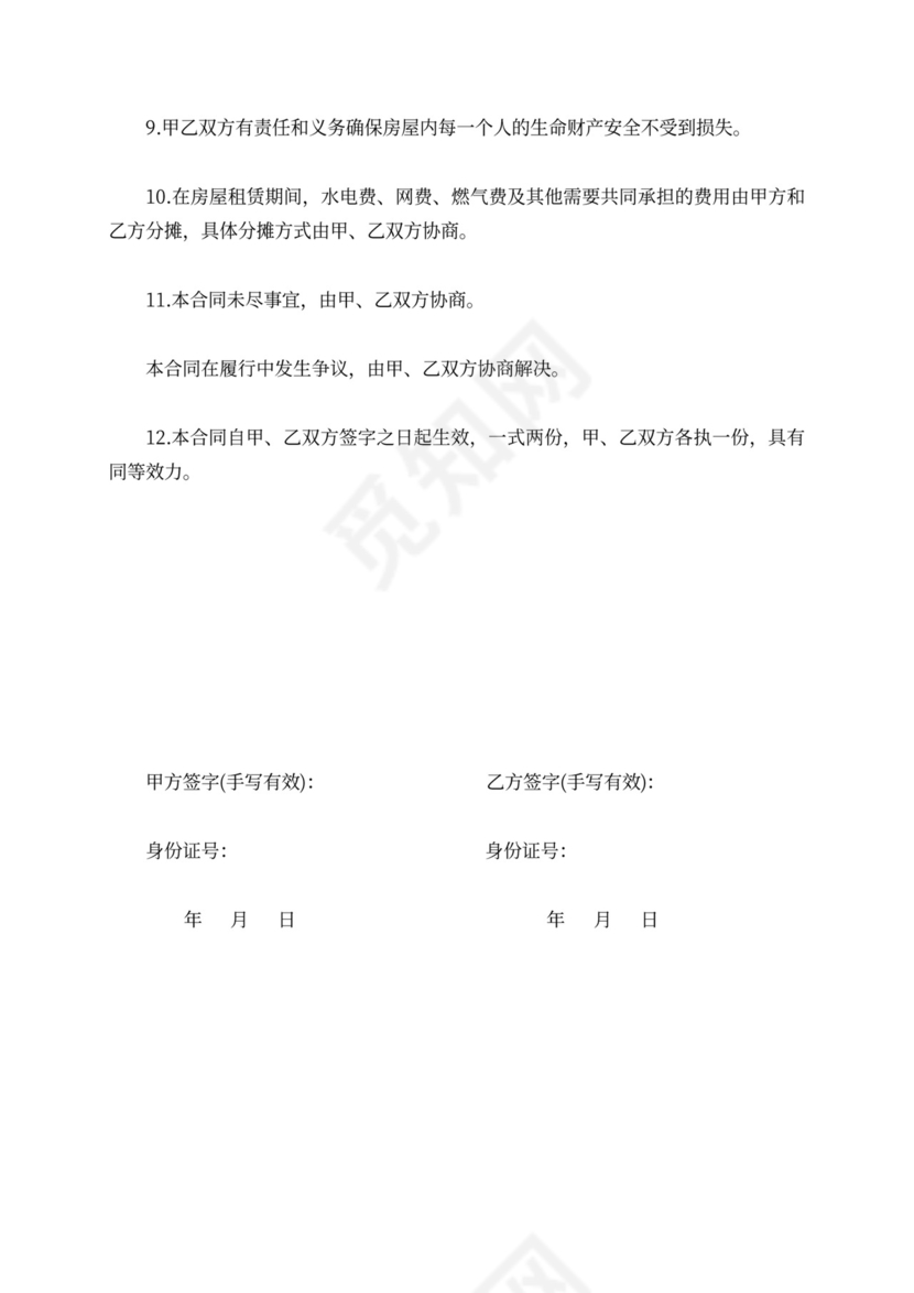 租房转租合同范本可打印