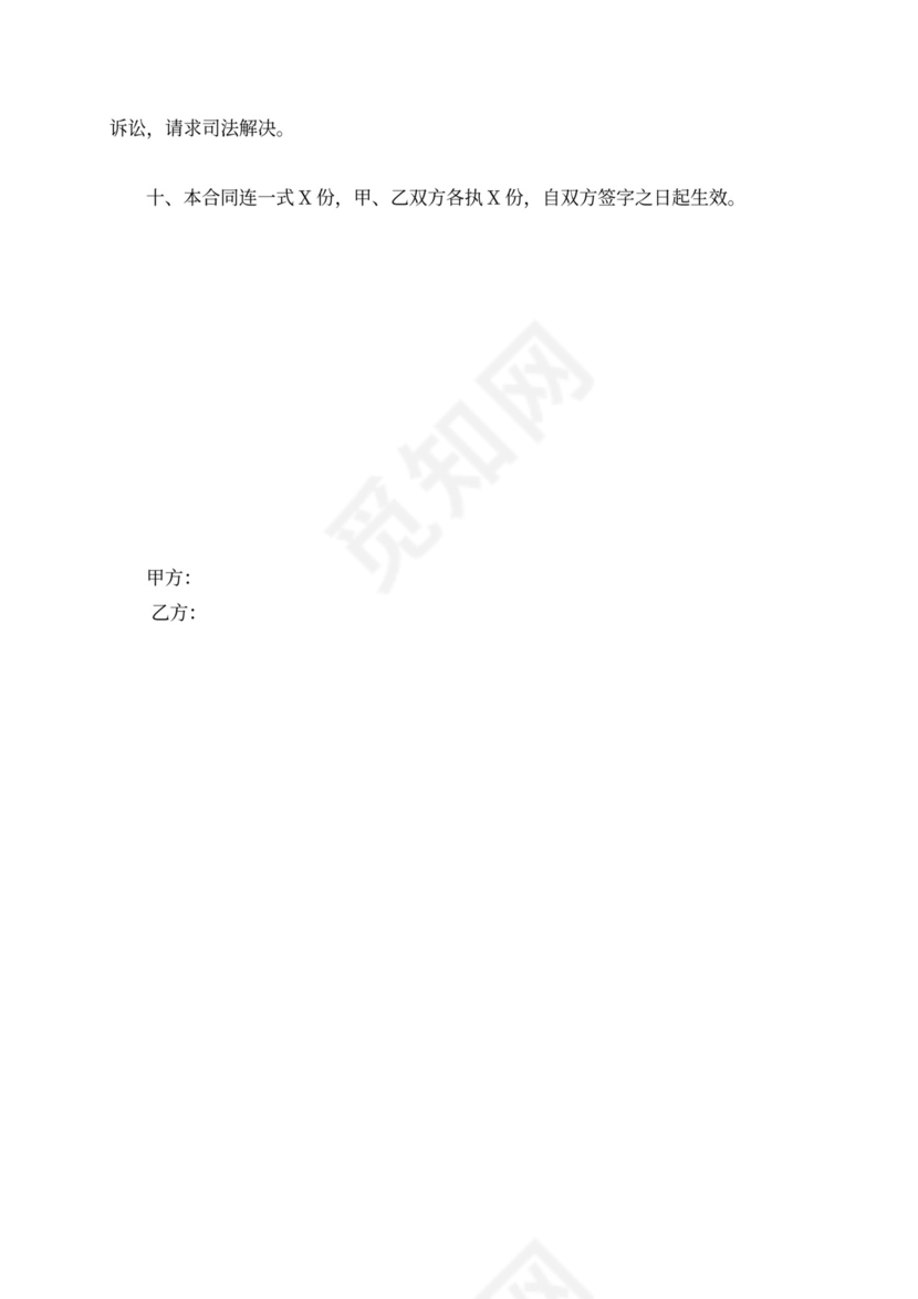 租房转租合同范本可打印