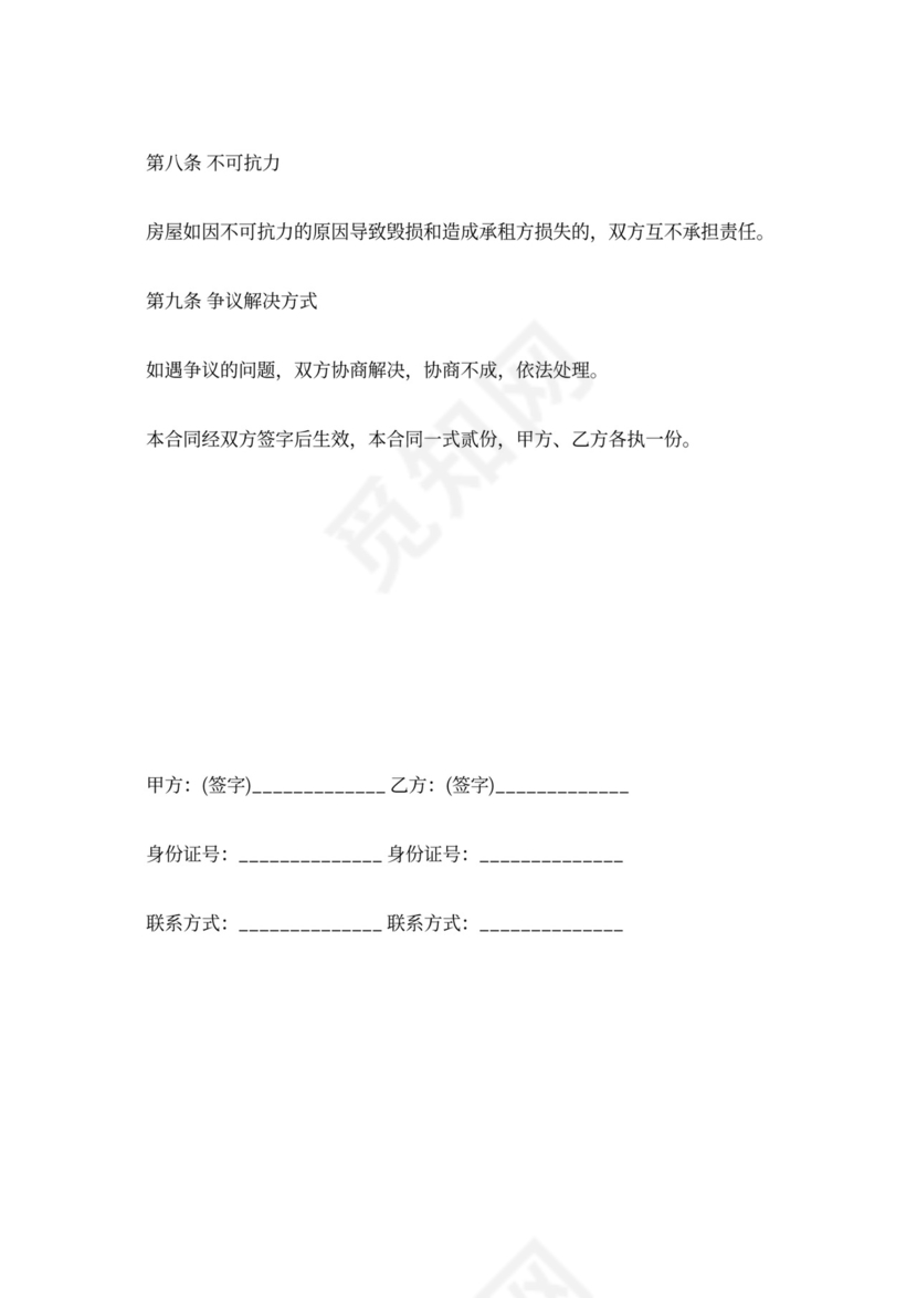 租房转租合同范本可打印