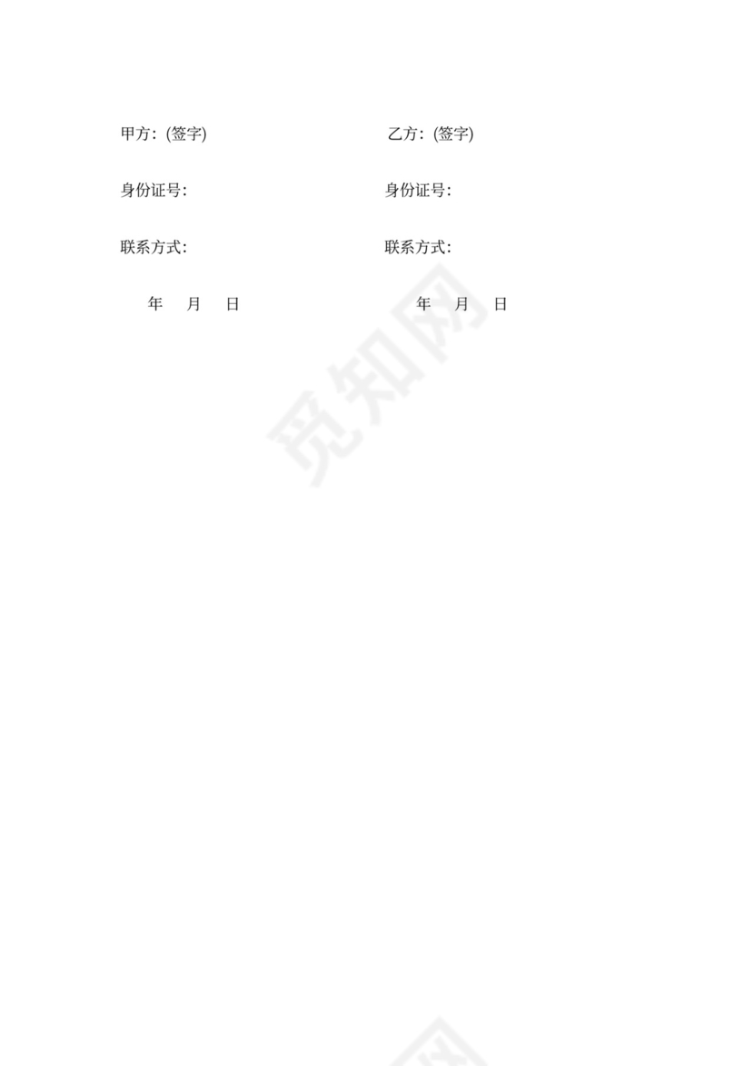 租房转租合同范本可打印