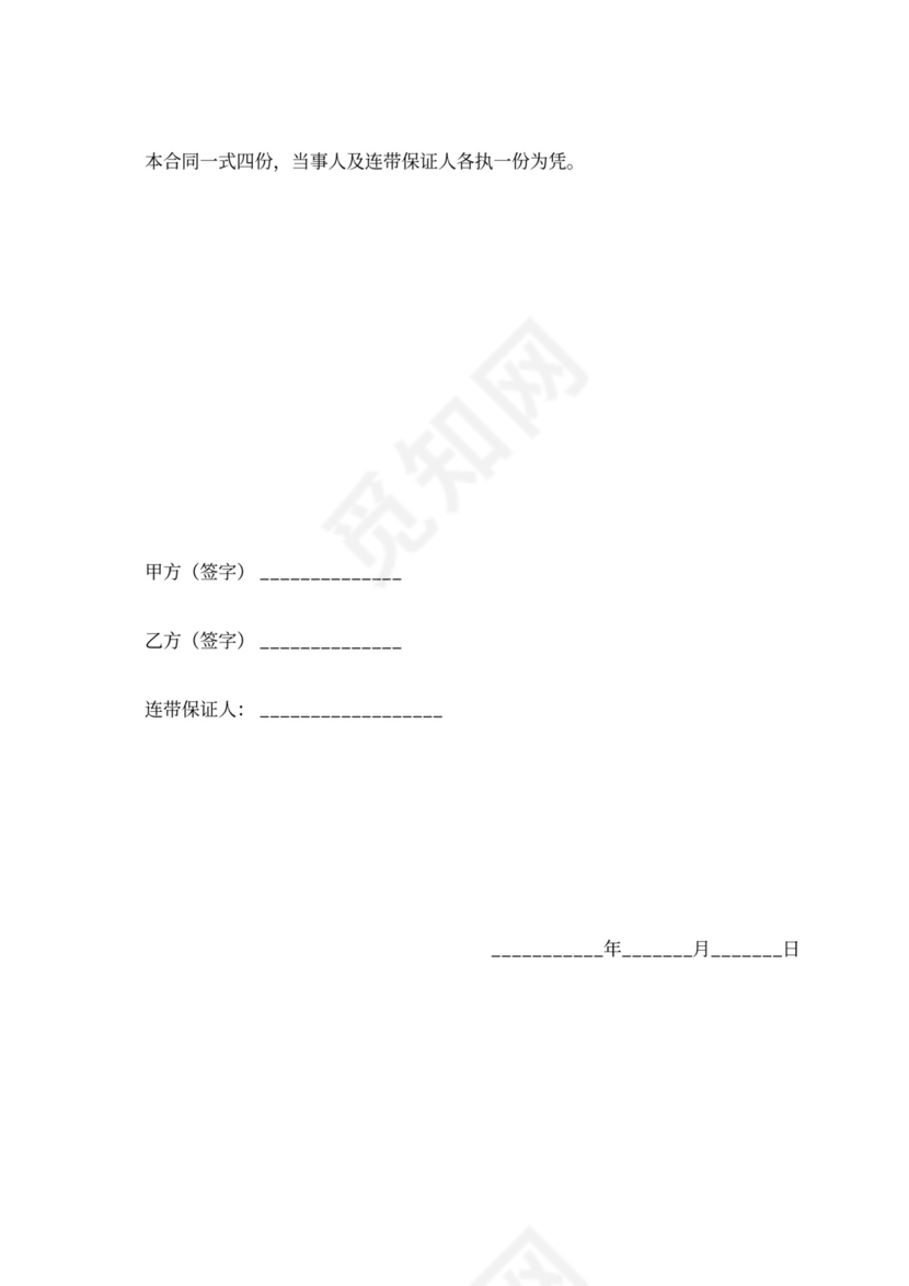 租房转租合同范本可打印