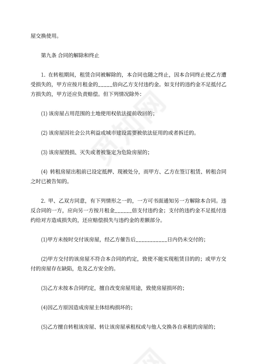 租房转租合同范本可打印