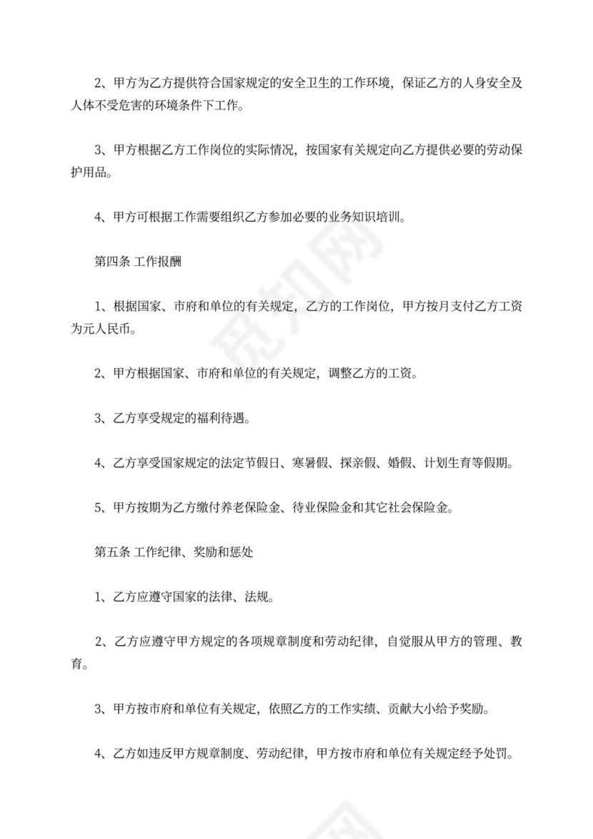 租房转租合同范本可打印