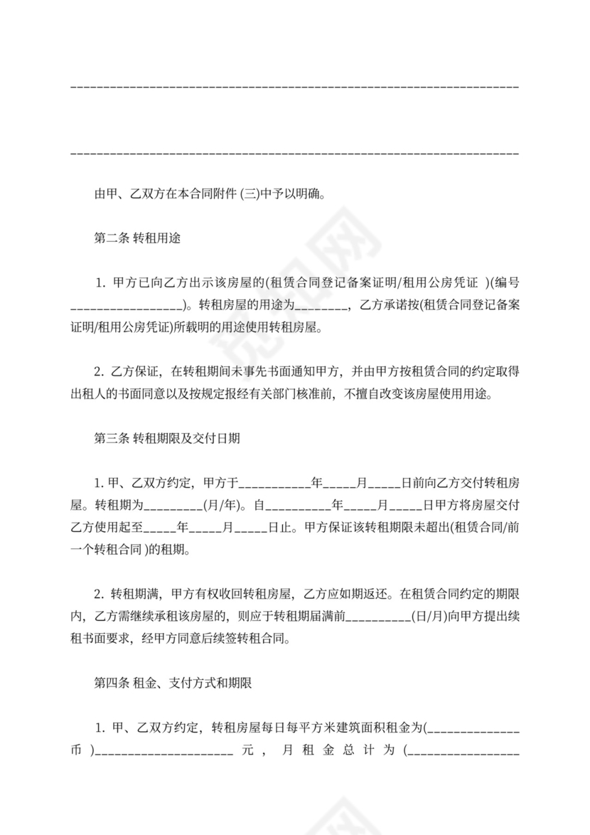 租房转租合同范本可打印