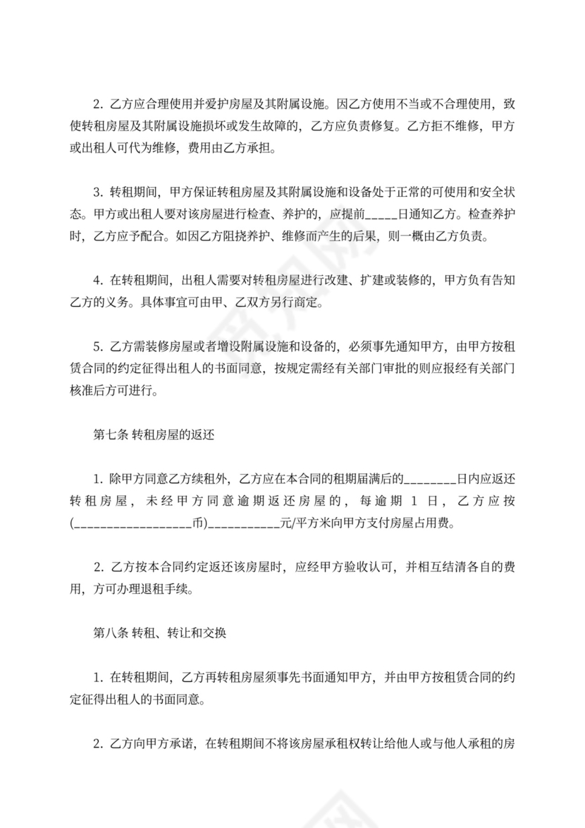 租房转租合同范本可打印