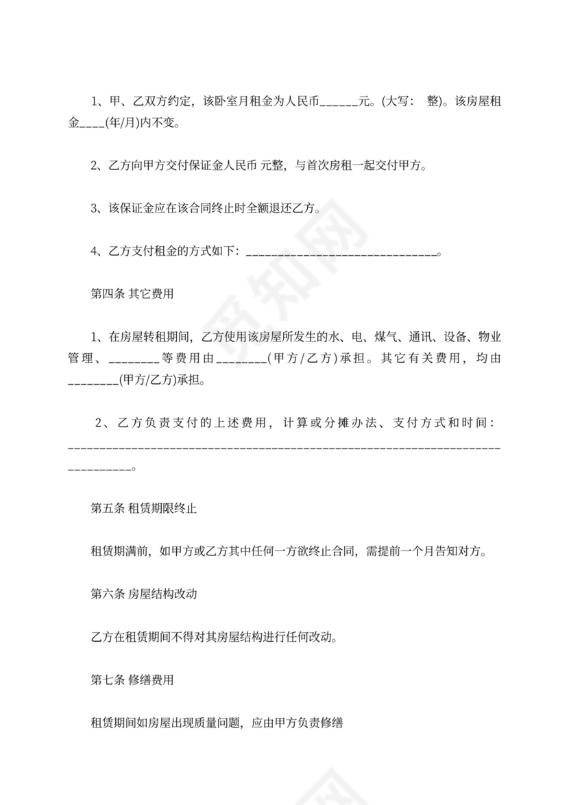 租房转租合同范本可打印