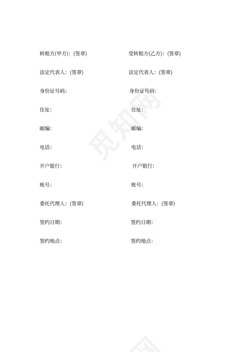 租房转租合同范本可打印