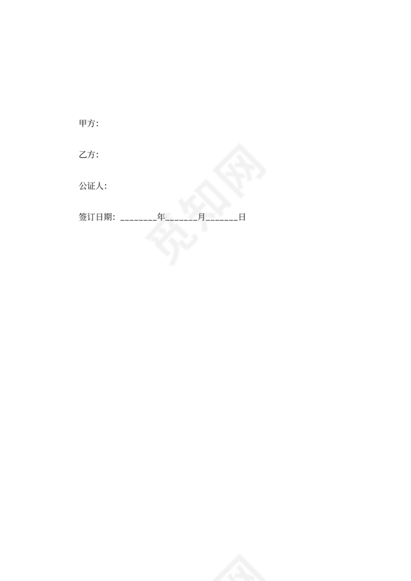 租房转租合同书