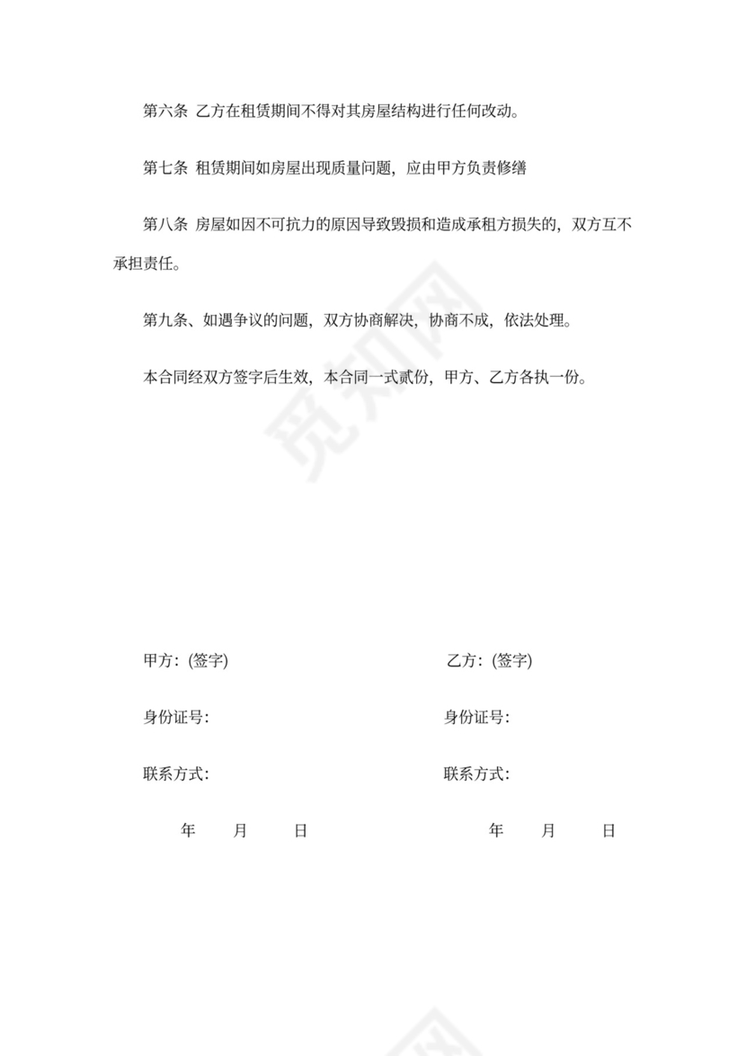 租房转租合同书