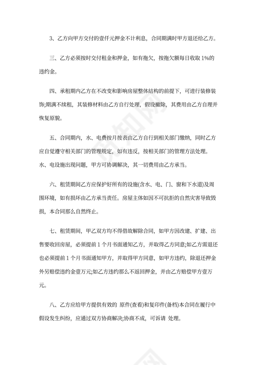 店面转租合同协议书