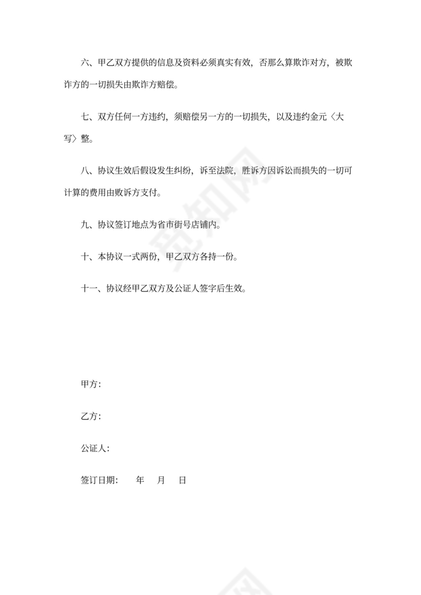 店面转租合同协议书