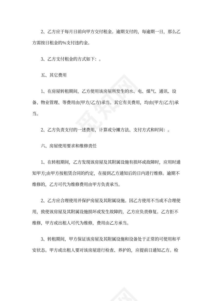 店面转租合同协议书