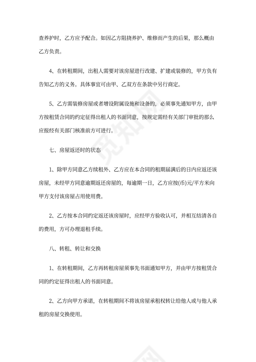 店面转租合同协议书