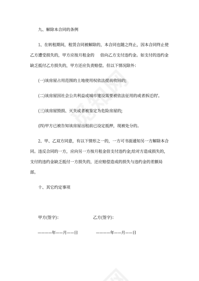 店面转租合同协议书