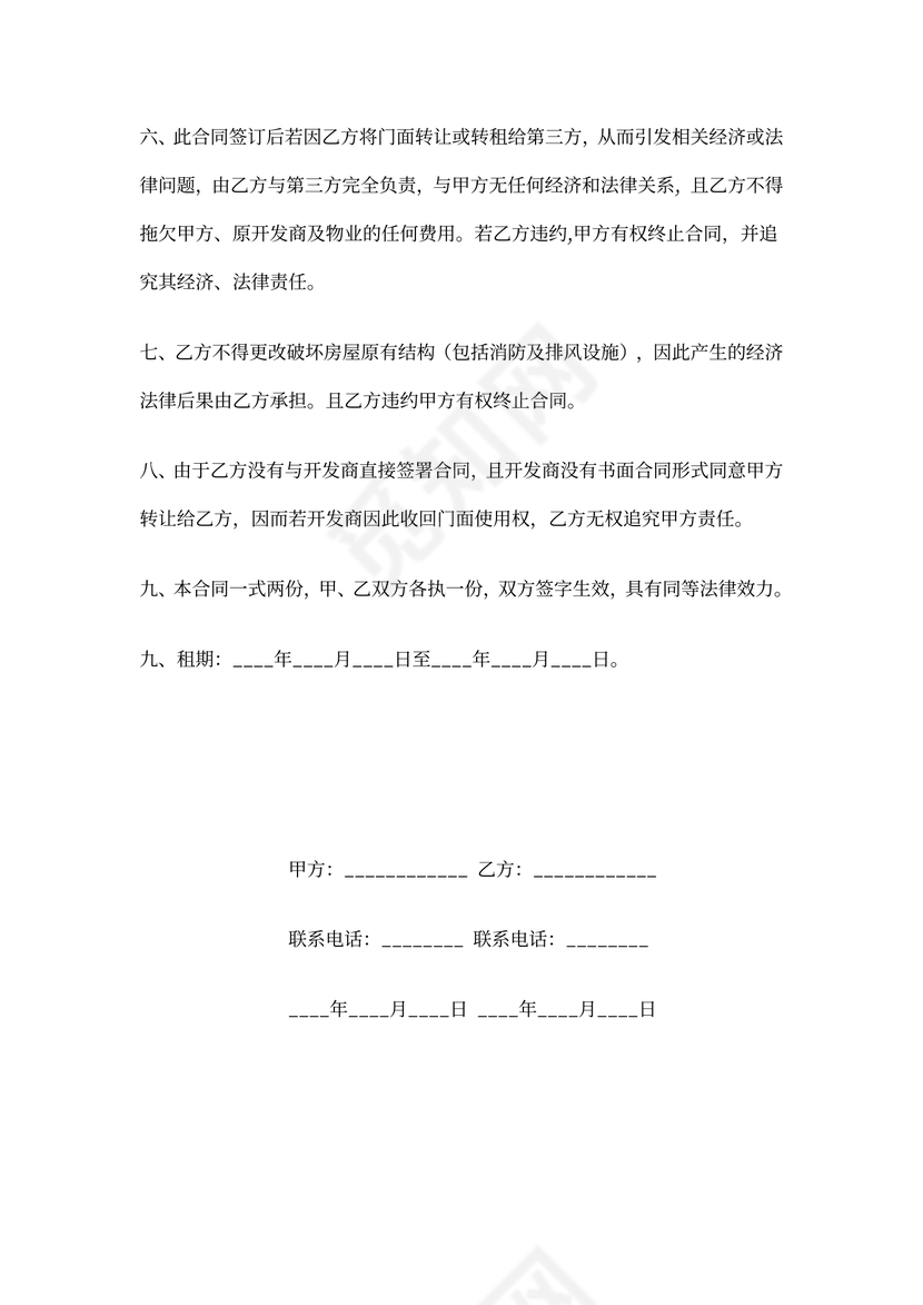 门市转租合同可打印