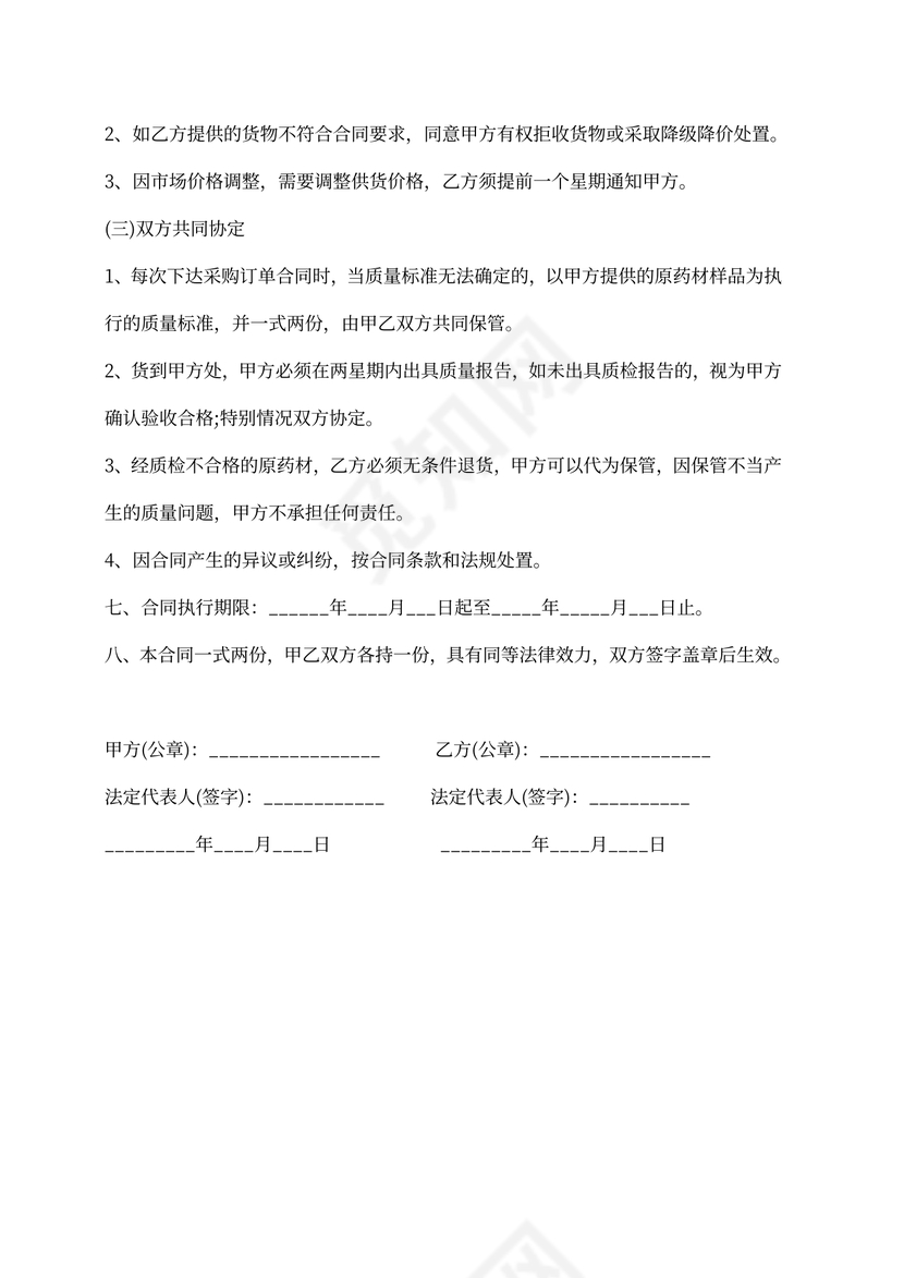 中药材购销合同范本（完整版）