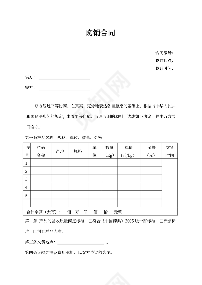 中药材购销合同书