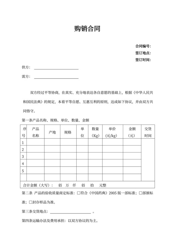 中药材购销合同书