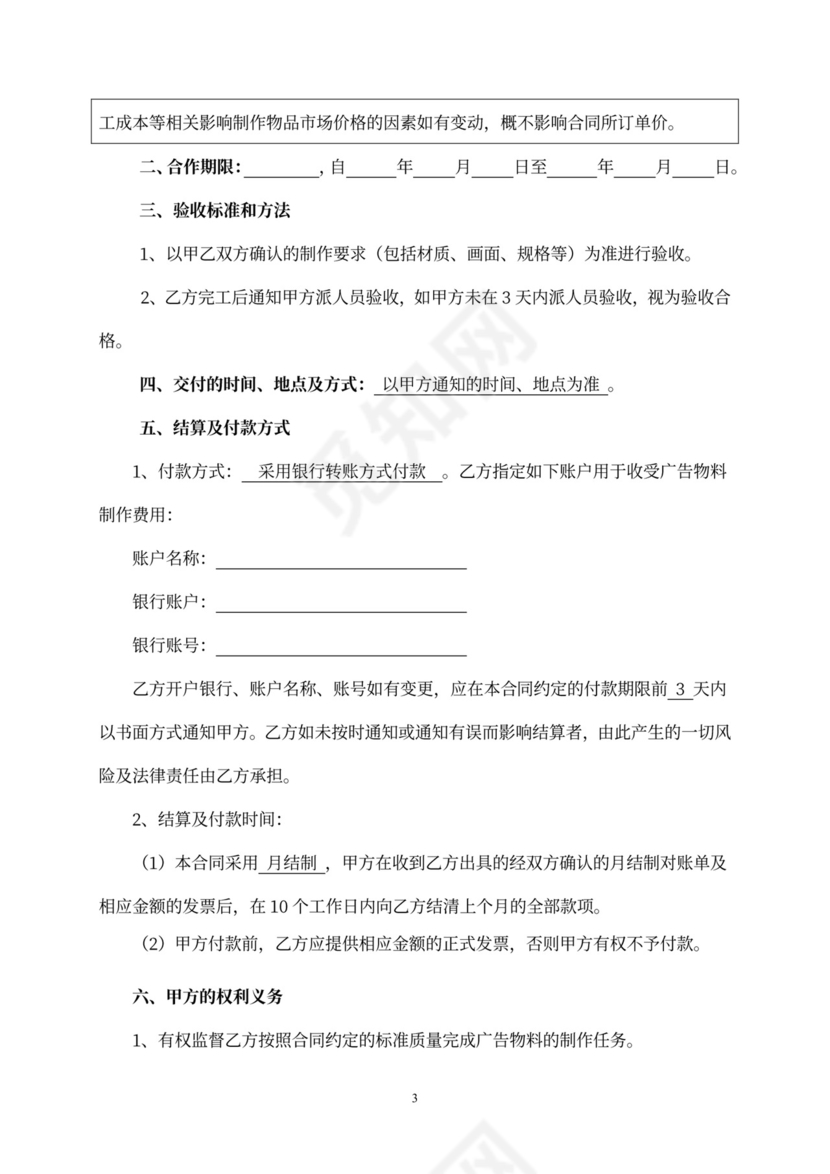 广告物料制作合同