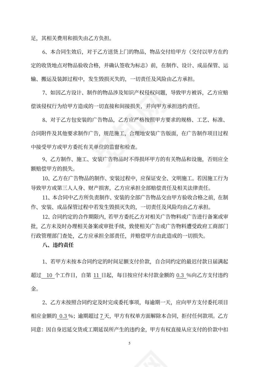 广告物料制作合同