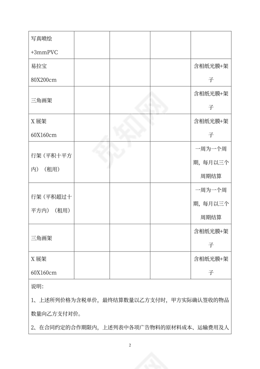 广告物料制作合同