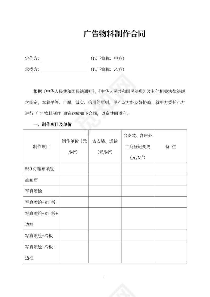 广告物料制作合同