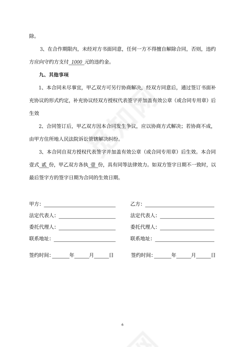 广告物料制作合同