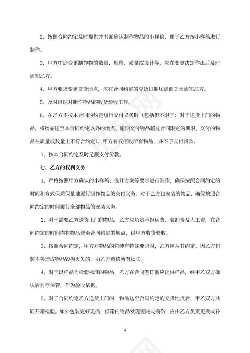 广告物料制作合同