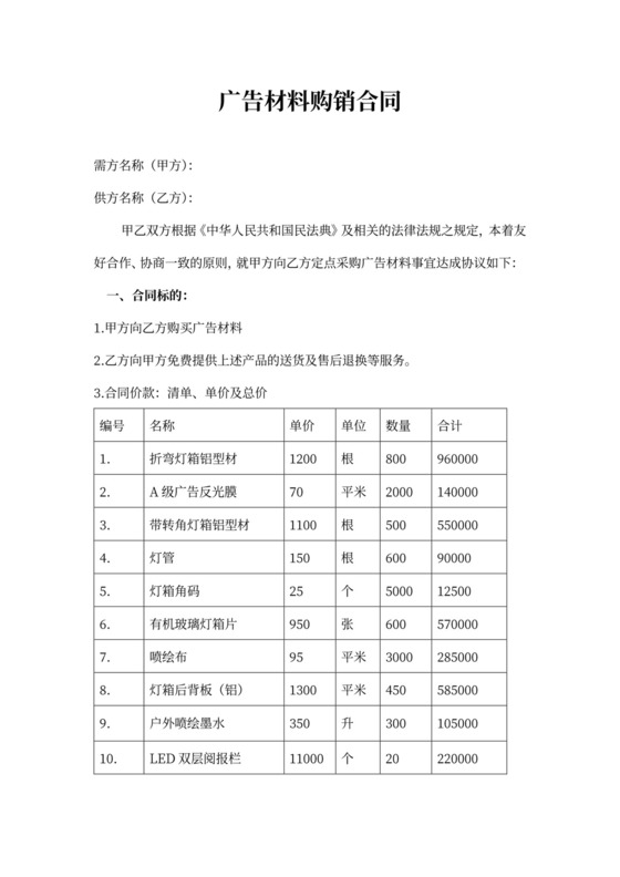 广告材料购销合同